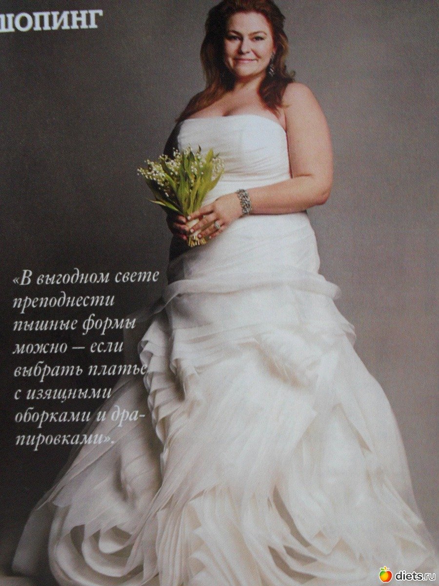 Толстая невеста