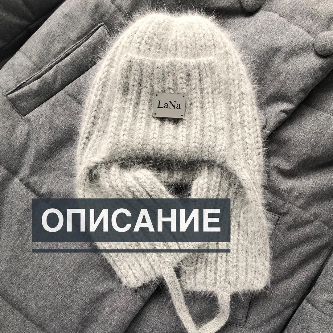 Вязаные аксессуары