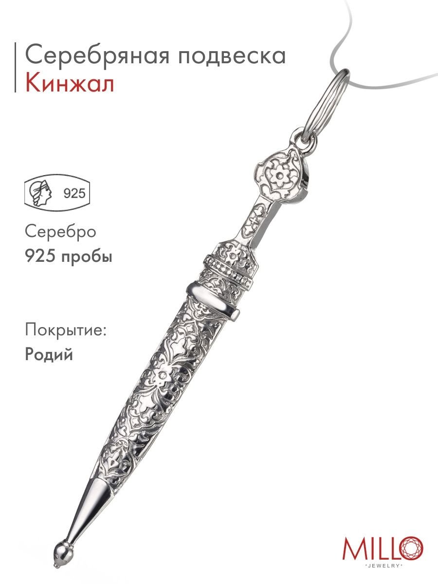 Подвеска нож золото