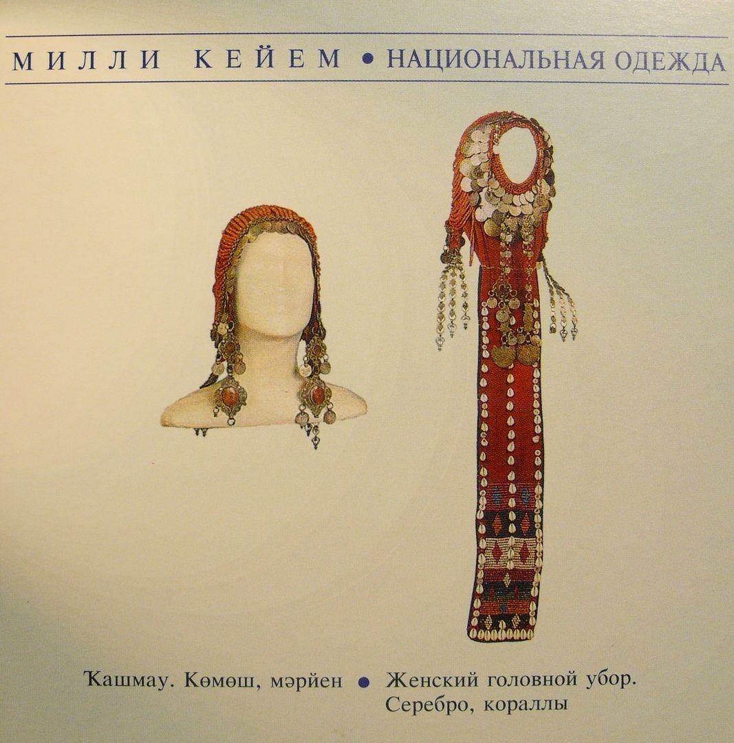 Милли кейем Башкирский