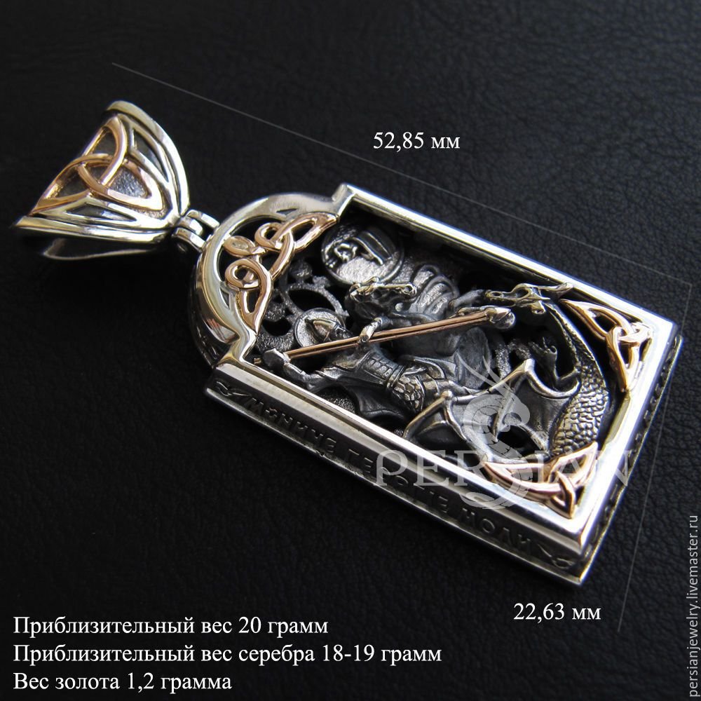 Медальоны серебряные мужские Георгий Победоносец