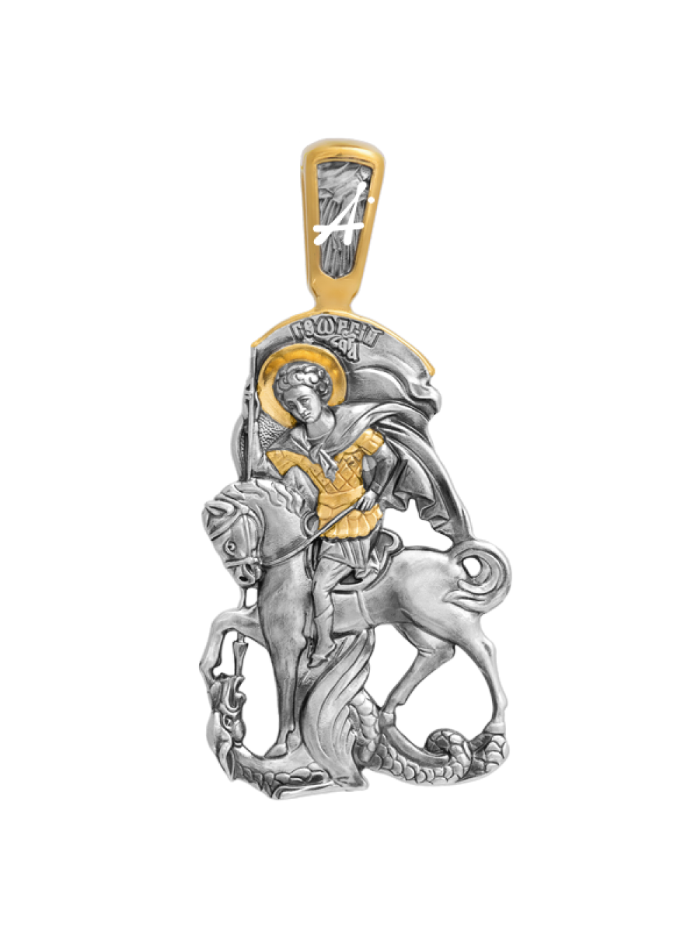 Подвеска Святой Георгий Победоносец золото