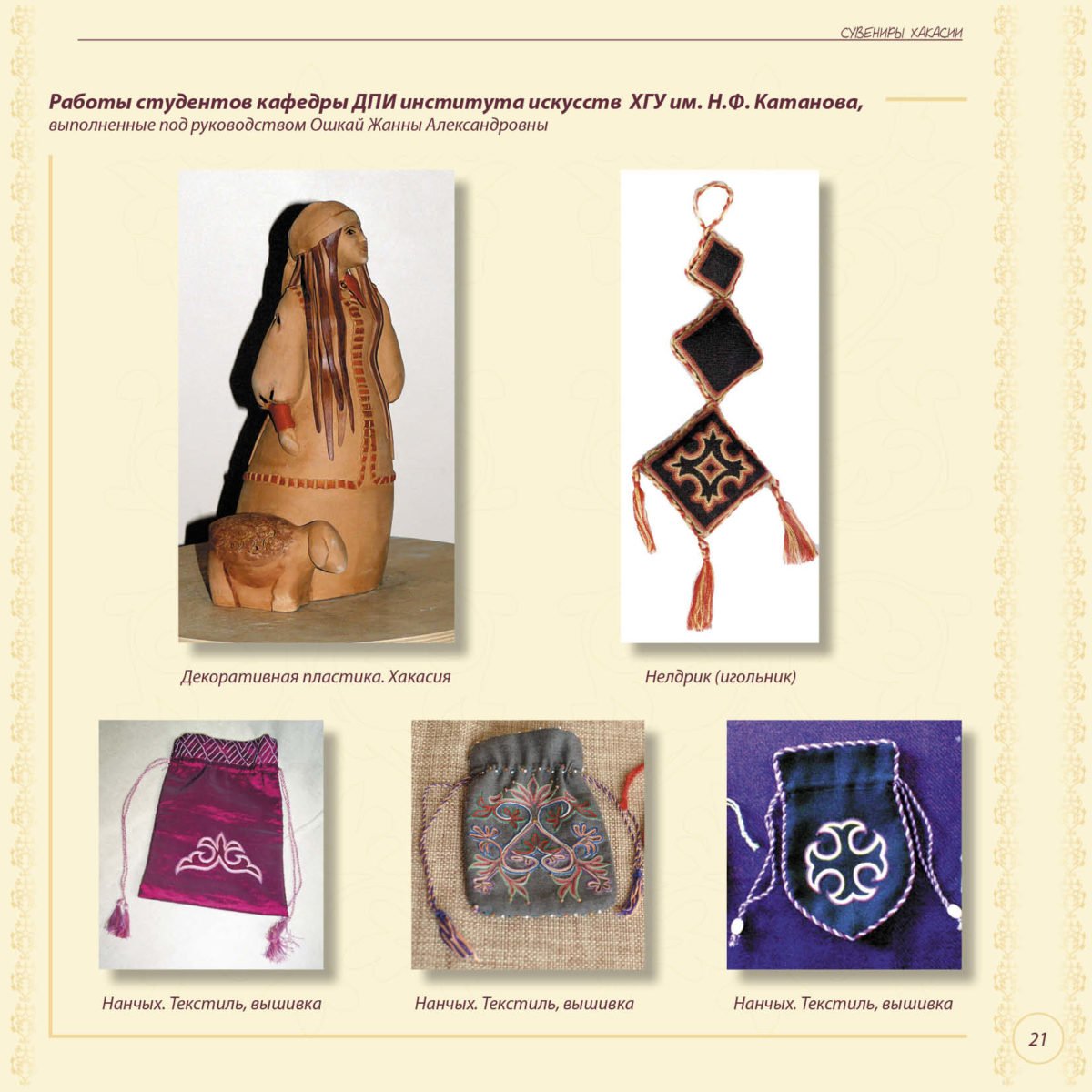 Хакасские амулеты