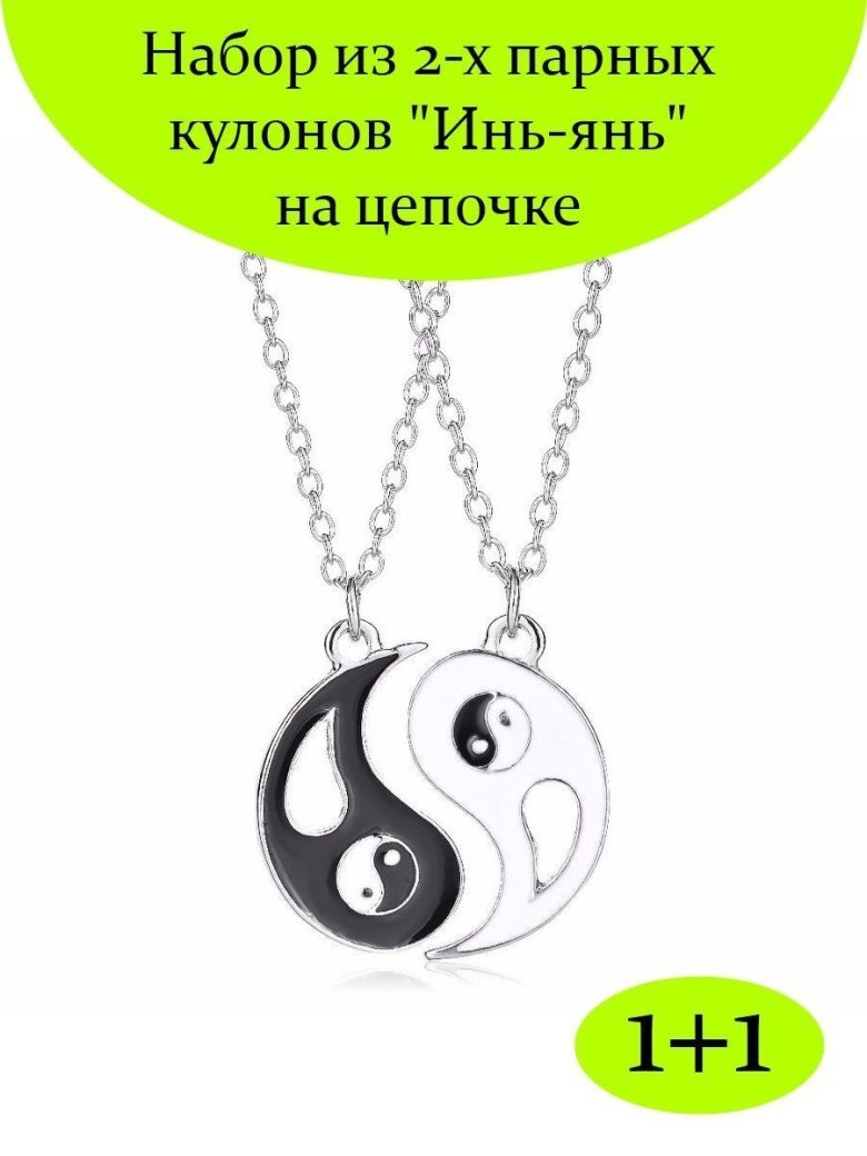 Подвеска Соколов Инь Янь