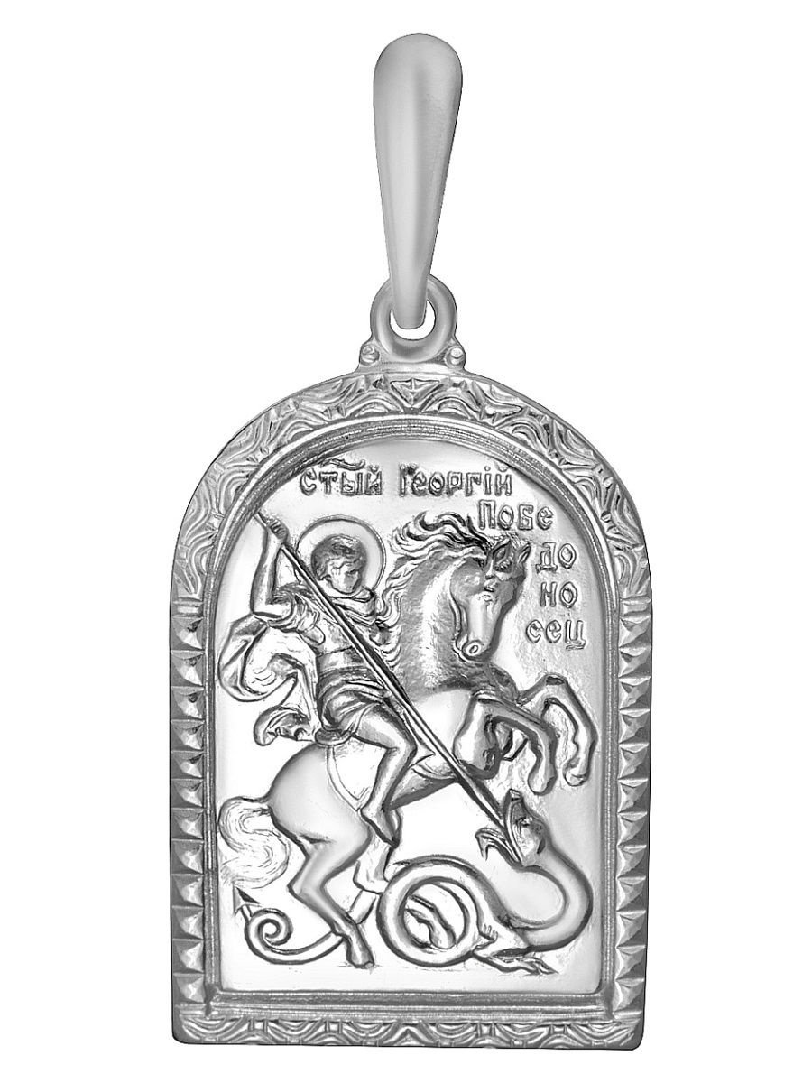 Серебряный кулон Георгий Победоносец