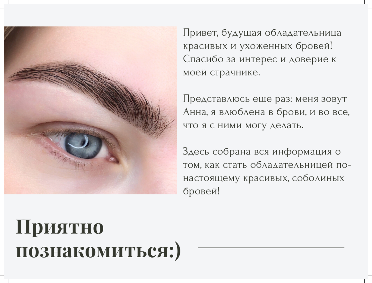 Вариации формы бровей