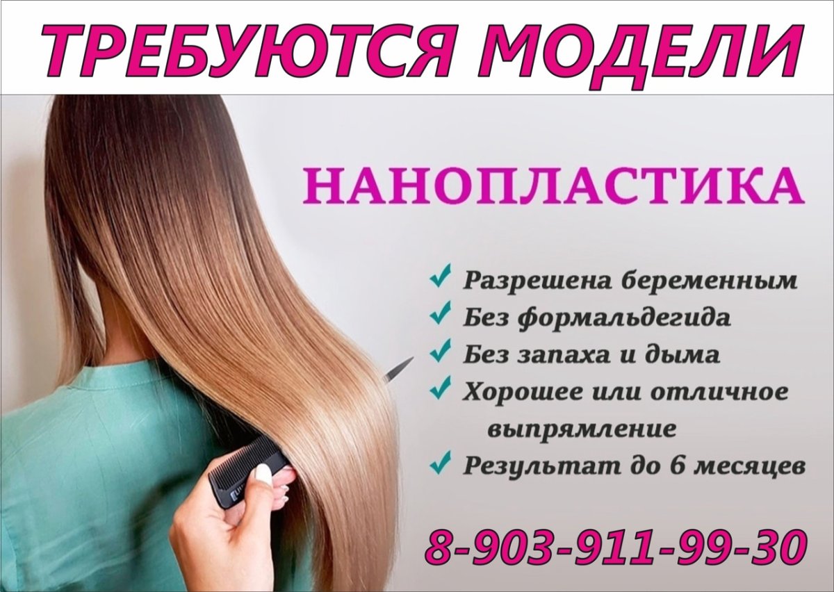 Кератиновое выпрямление на короткие волосы