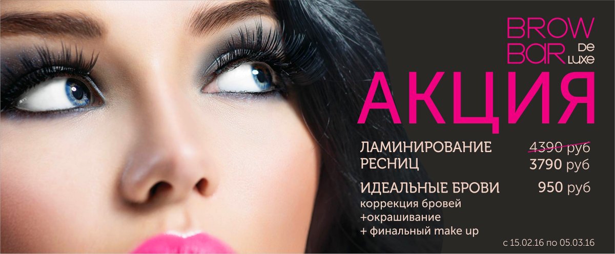 Визитка ламинирование ресниц