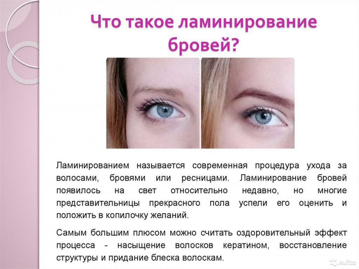 Памятка после ламинирования бровей и ресниц