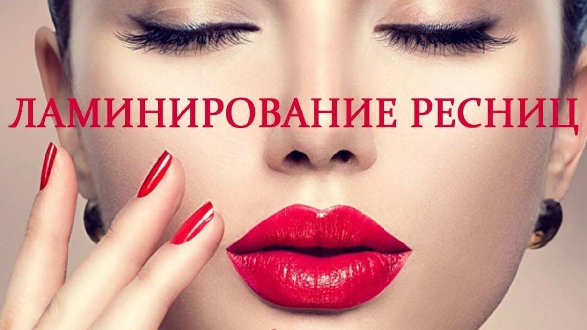 Акция на ламинирование ресниц