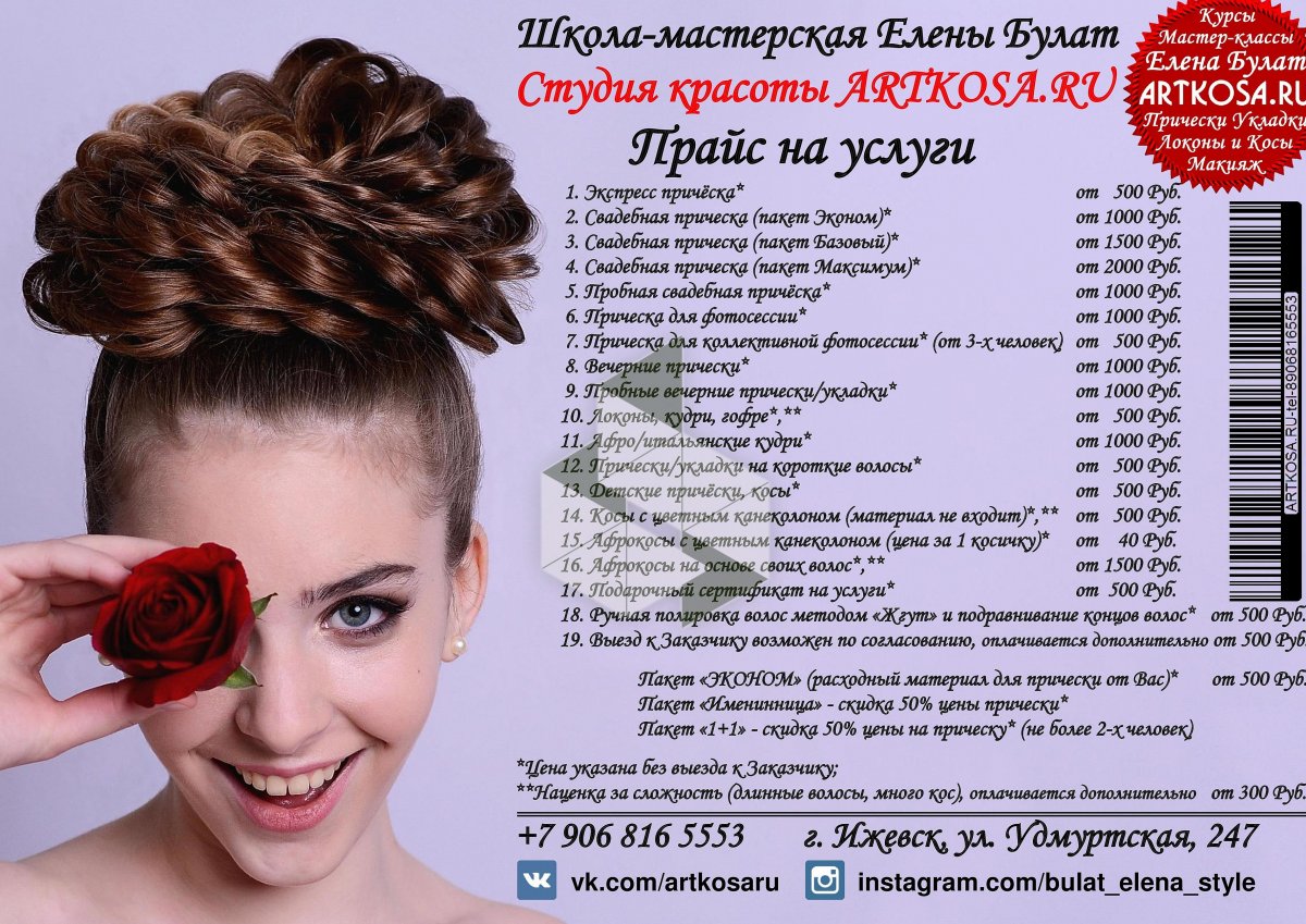 Описание прически