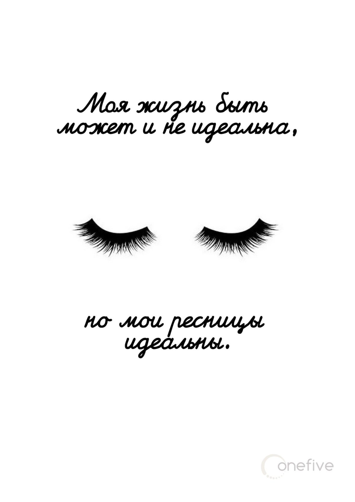 Огромные ресницы