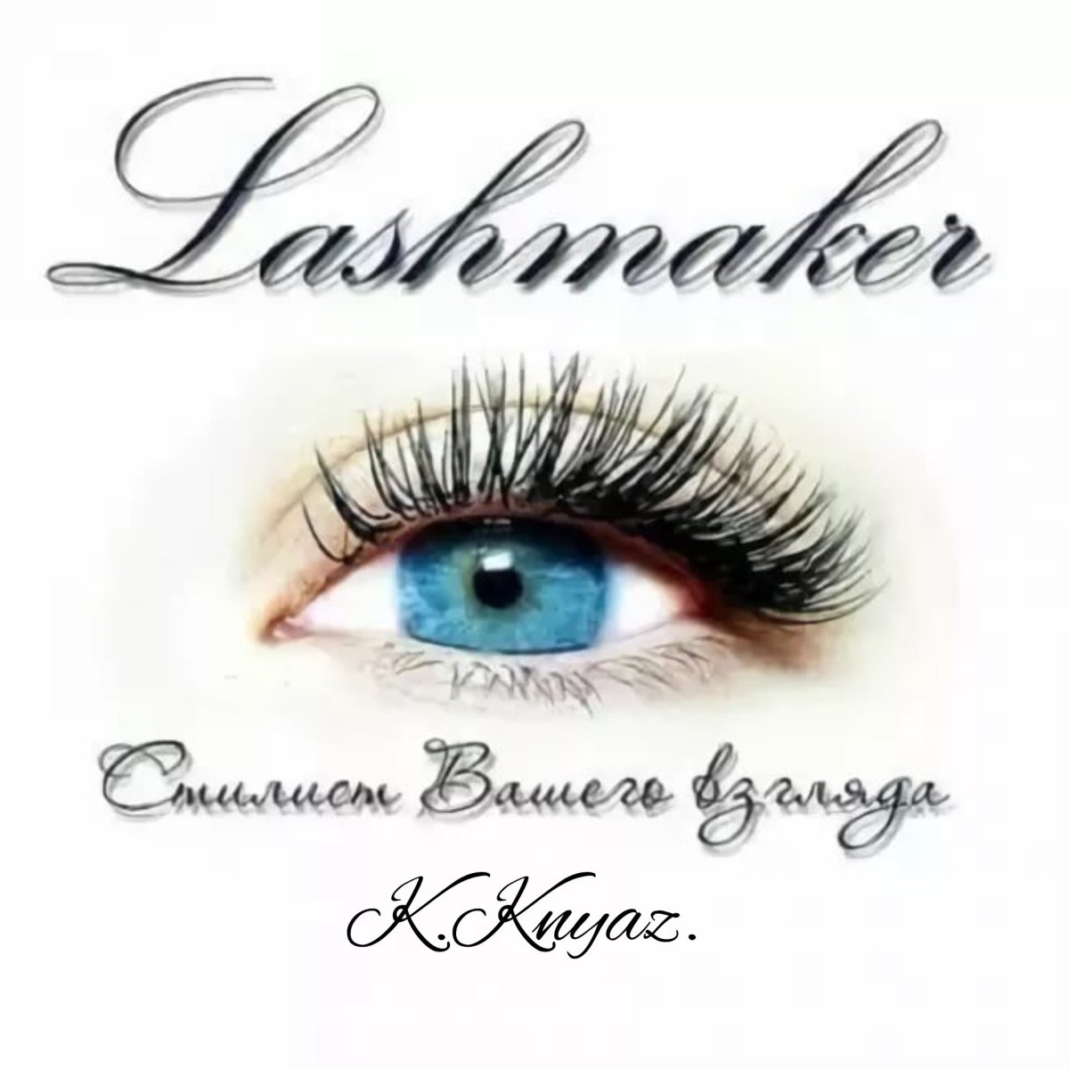 Шутки про наращивание ресниц