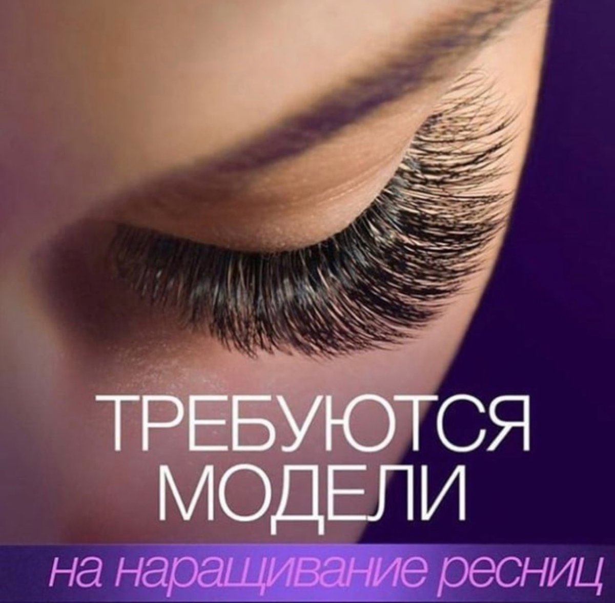 Интересные ресницы нарощенные