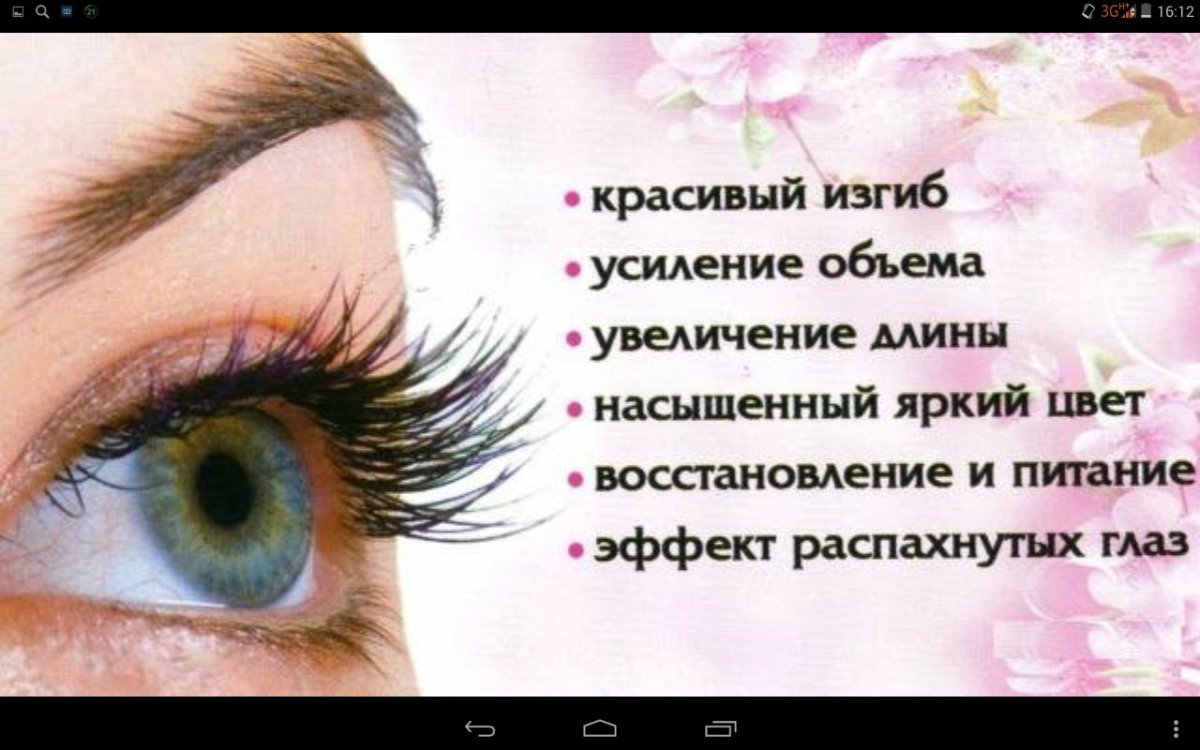 Пост про наращивание ресниц