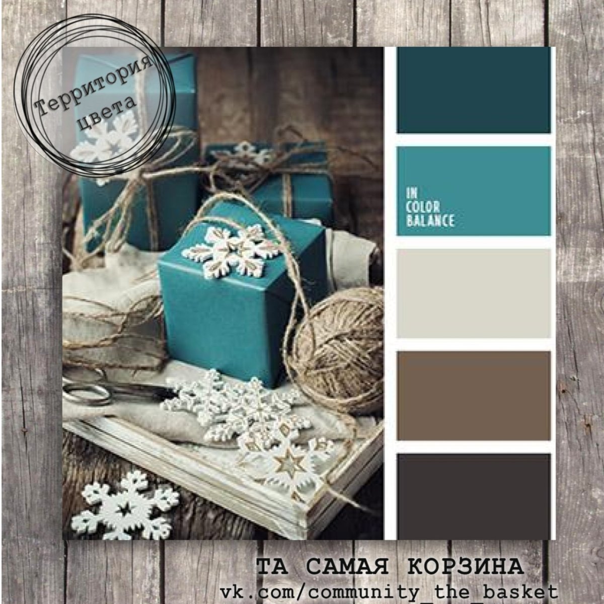Сочетание цветов бирюзовый и коричневый