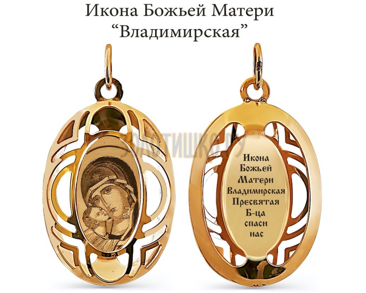 Ладанка Владимирская Божия Матерь золотой 585 пробы