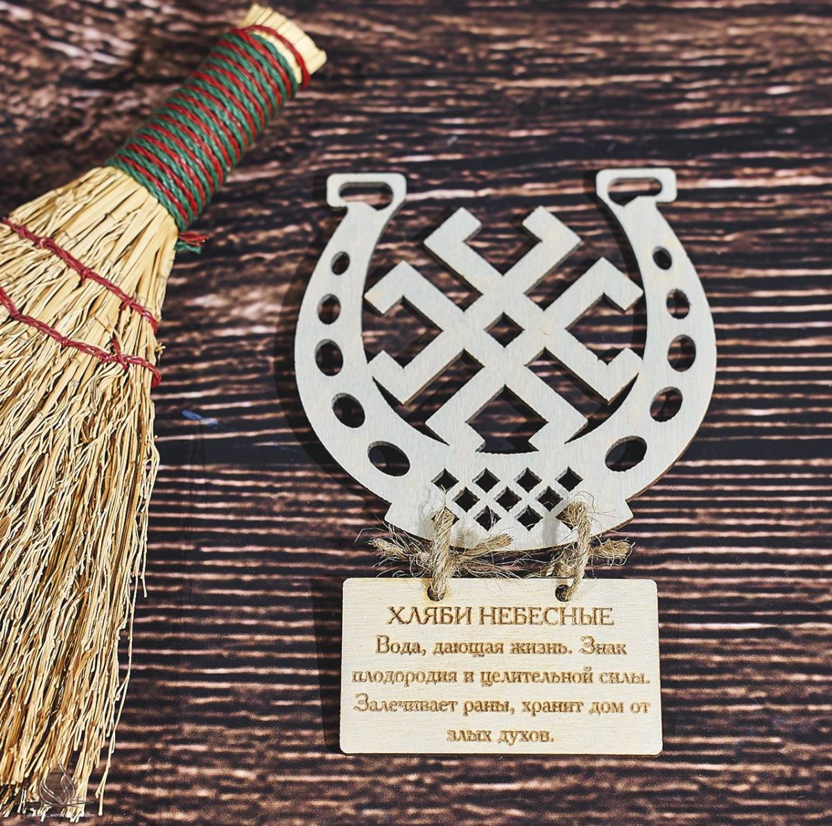 Хляби небесные символ Славянский