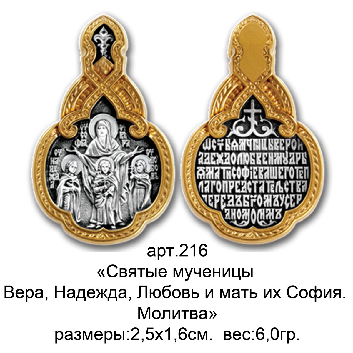 Браслет Вера Надежда любовь