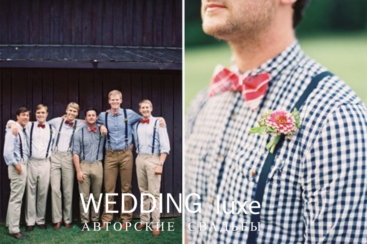 Свадебные джинсовые Наряды для жениха