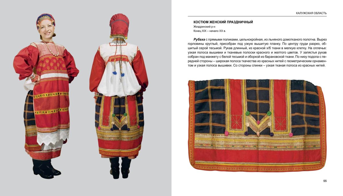 Сергей Глебушкин о народном костюме