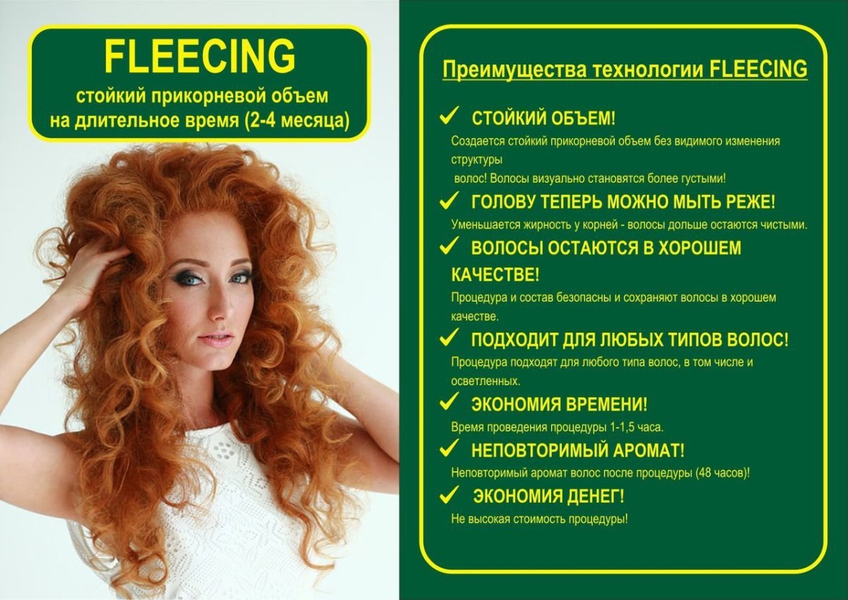 Прикорневой объем реклама