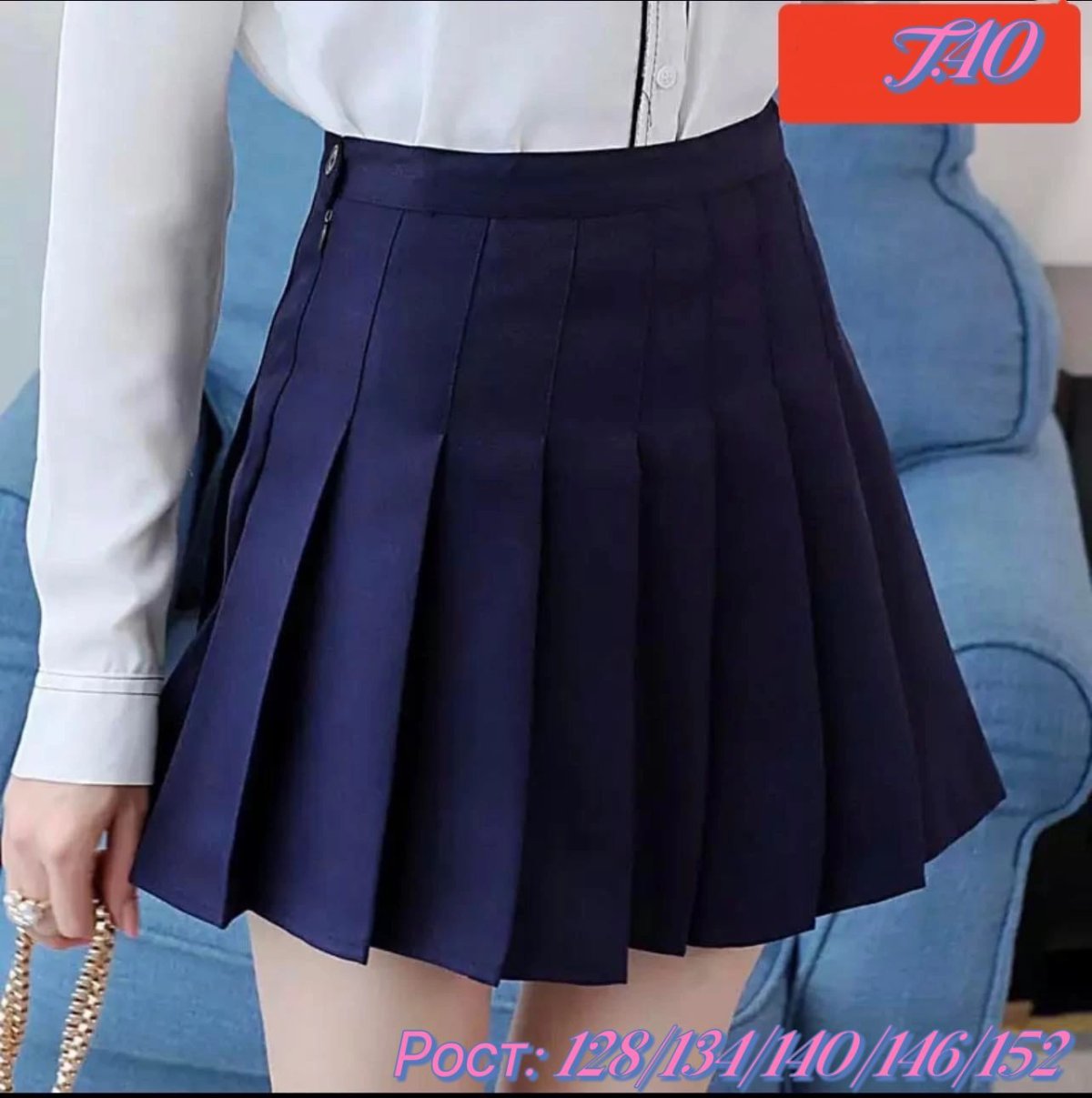 Юбка Школьная