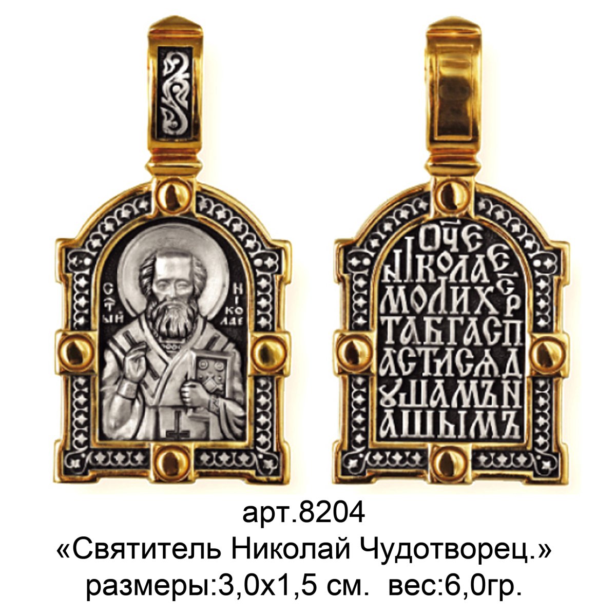 Иконки золотые на цепочку мужские