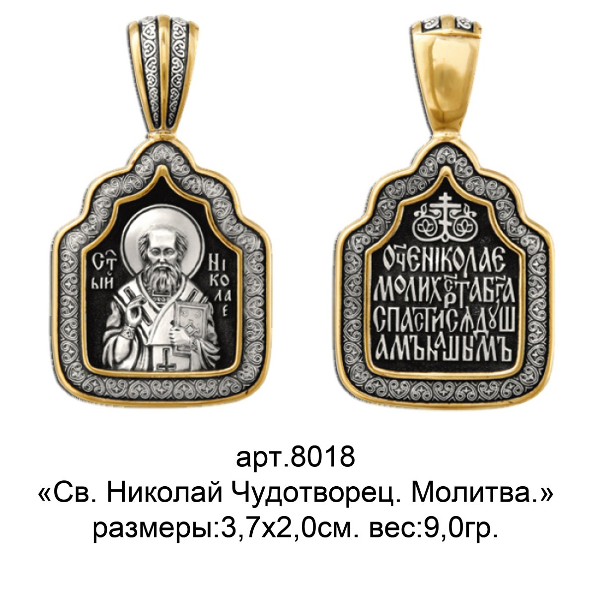 Золотая иконка на цепочку Николая Чудотворца