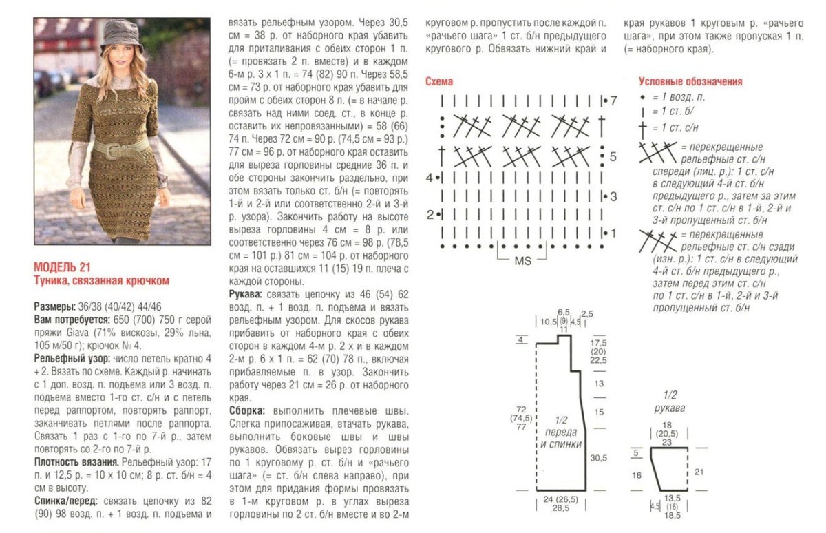 Вязаная туника