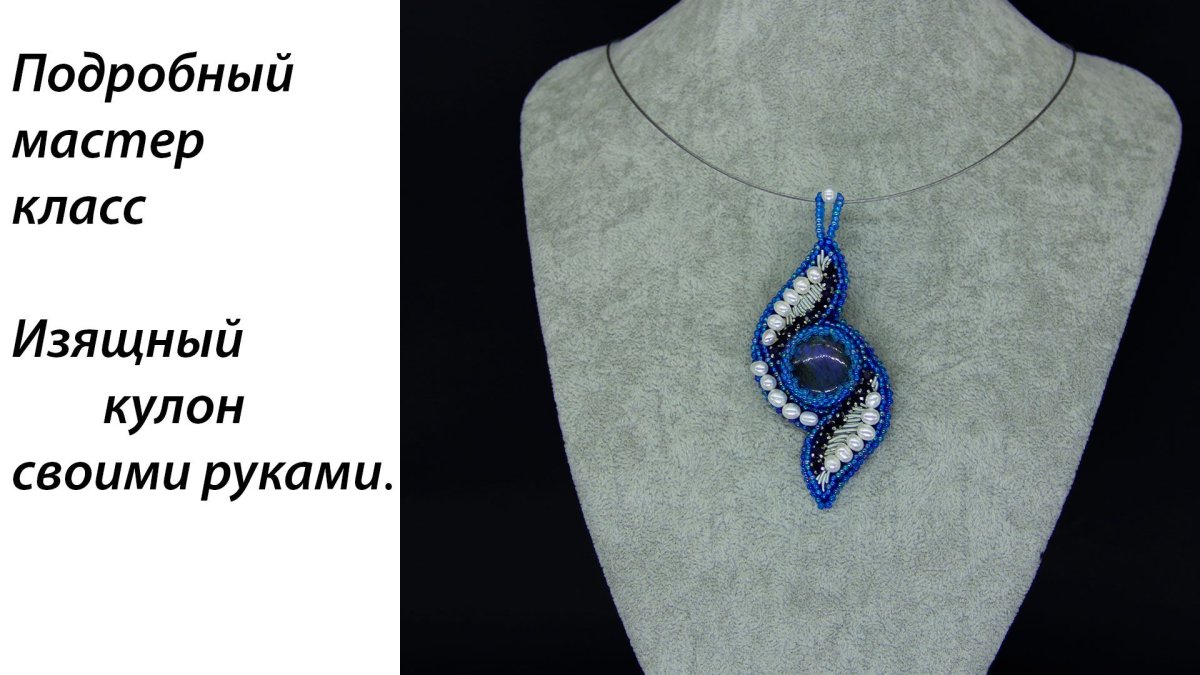 Кулончики вышивные мастер класс