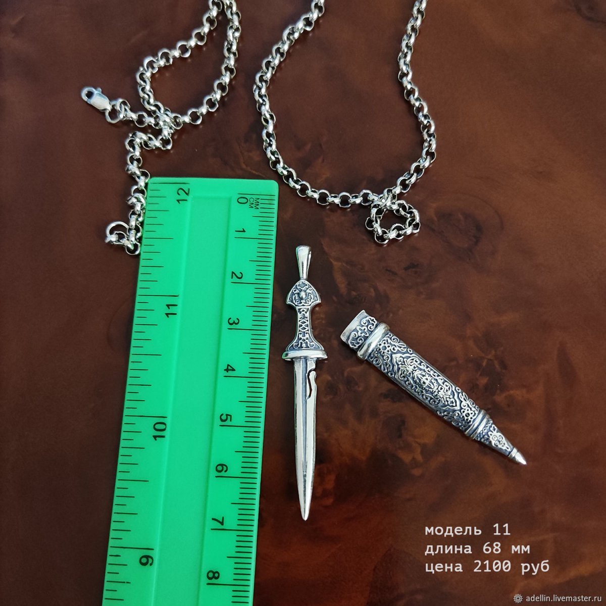 Подвеска кинжал