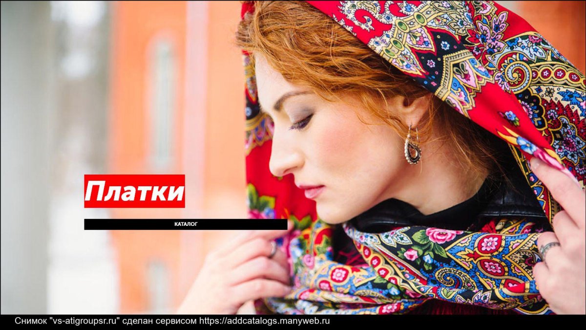 Русский платок