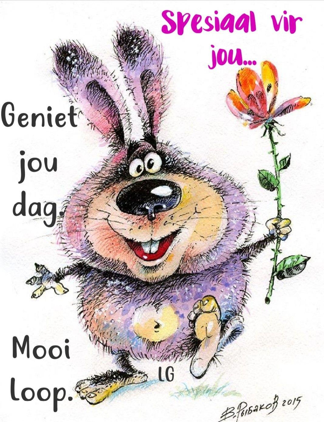 Хороших людей надо любить ценить