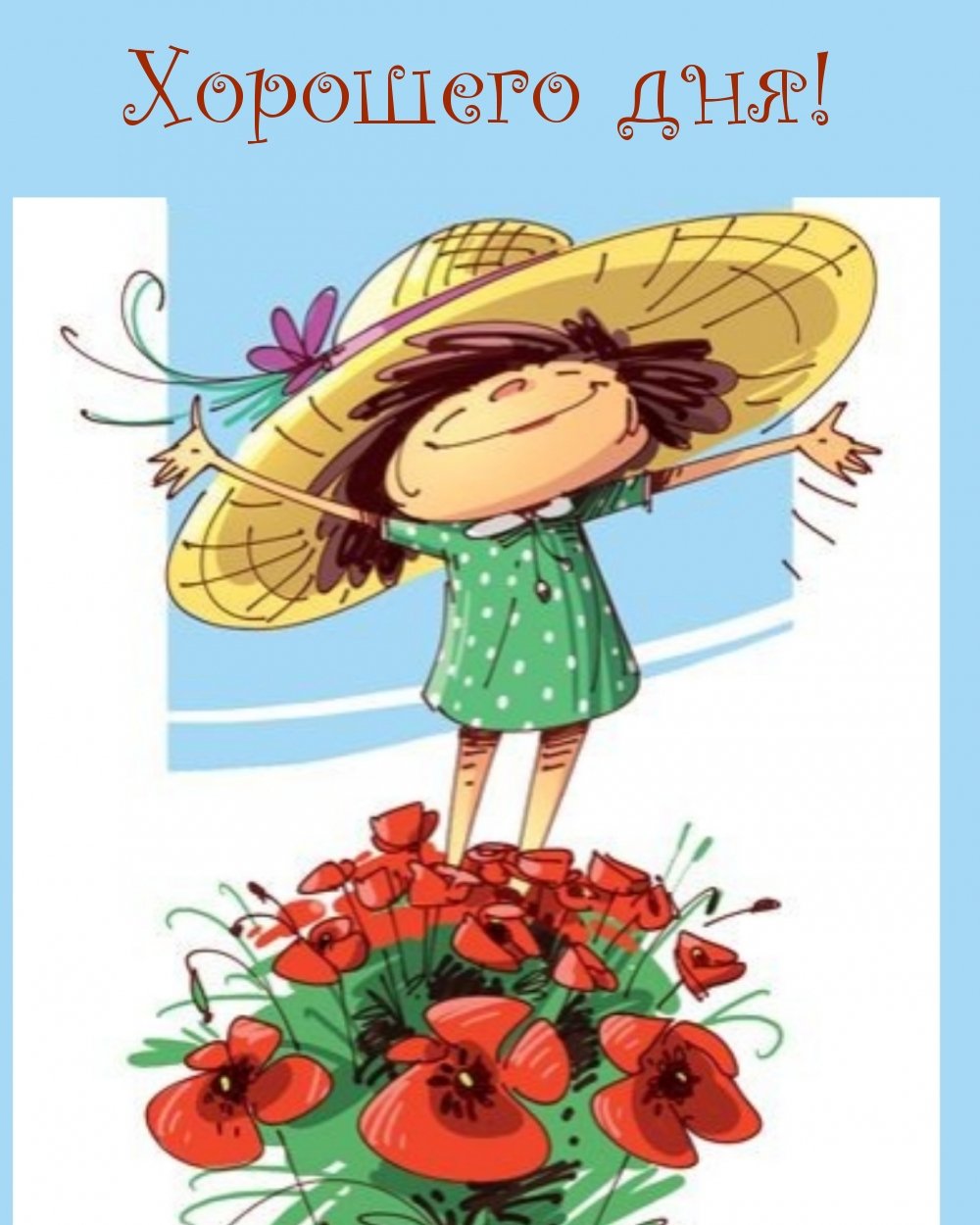 Веселые летние открытки