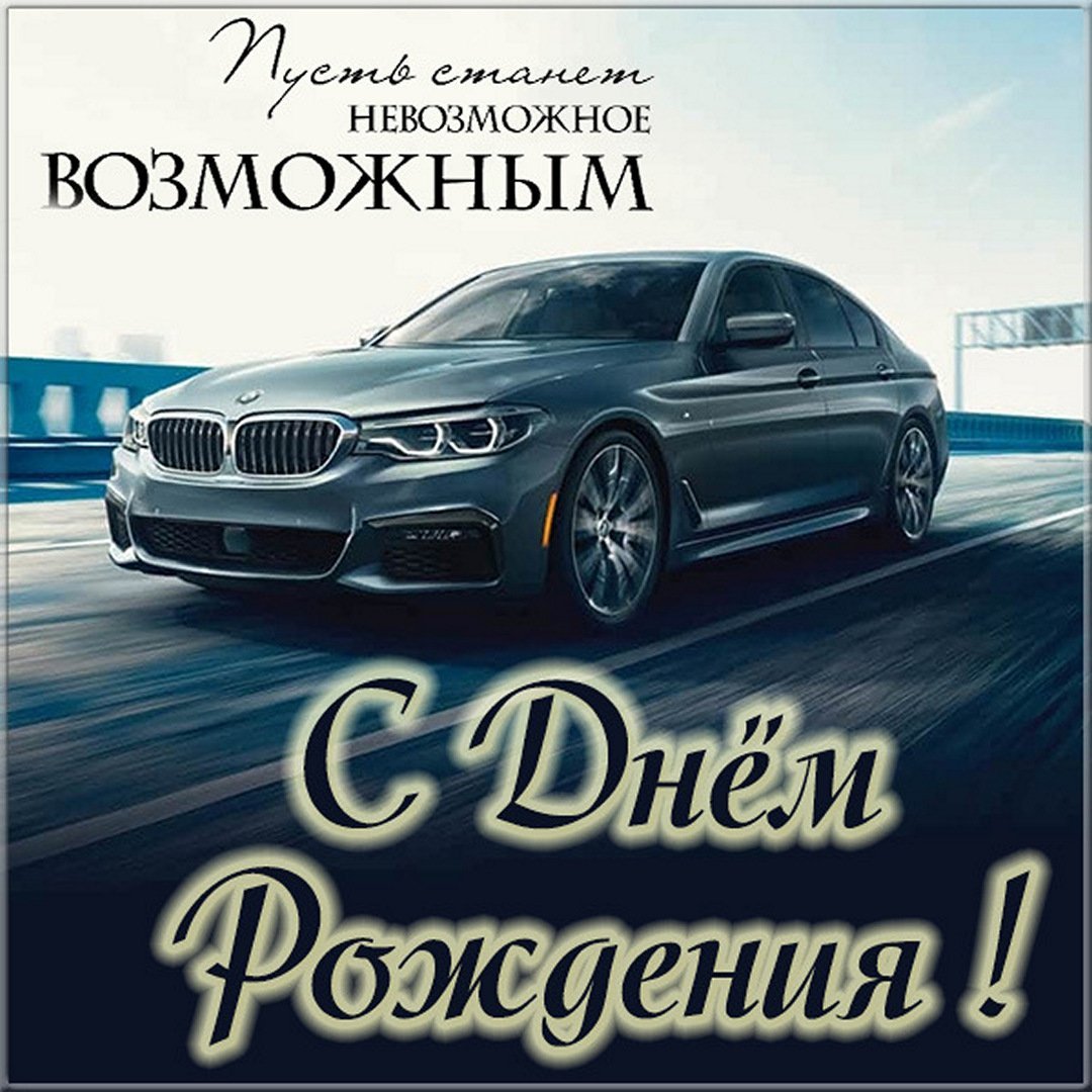 С днём рождения Денис 10 лет