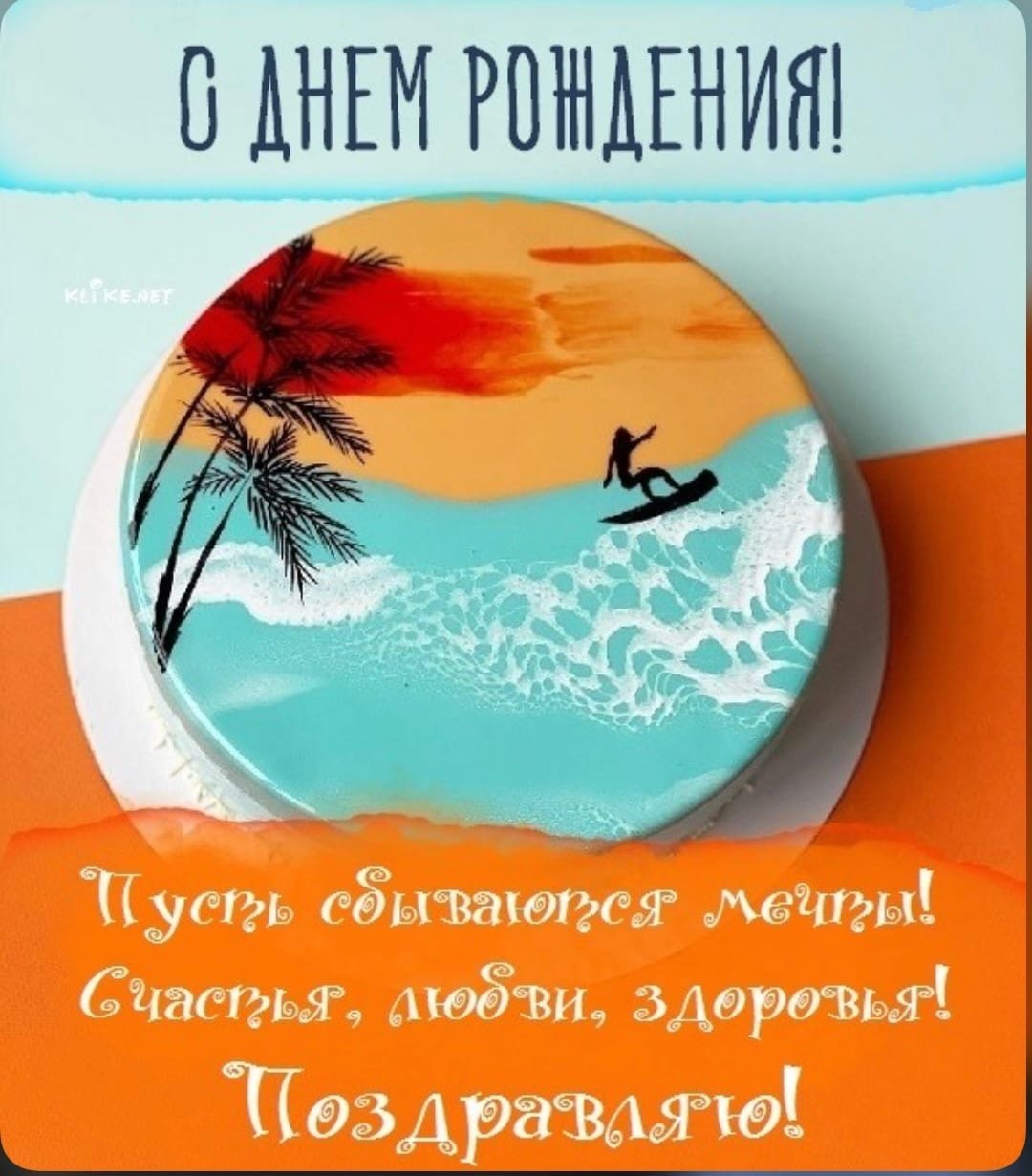 С днем рождения Сергей Геннадьевич открытки