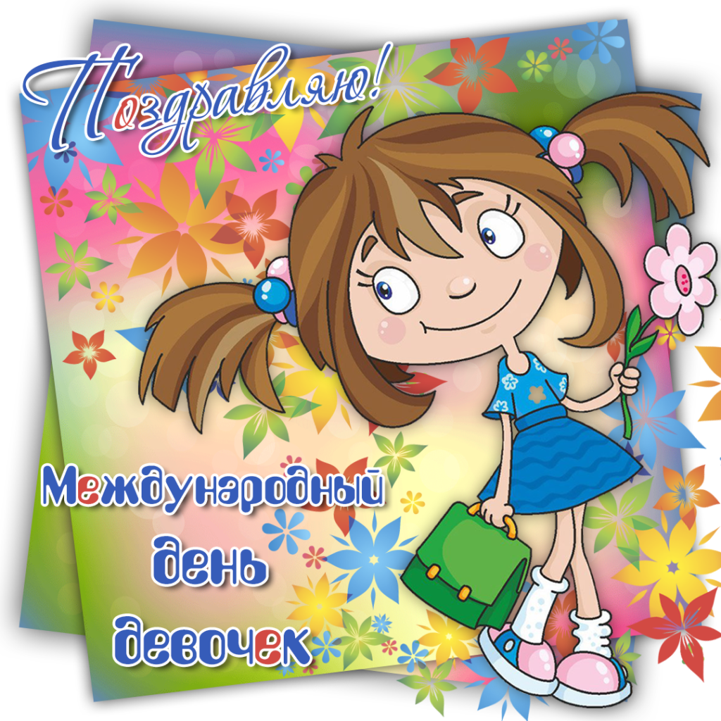 Всемирный день ребенка