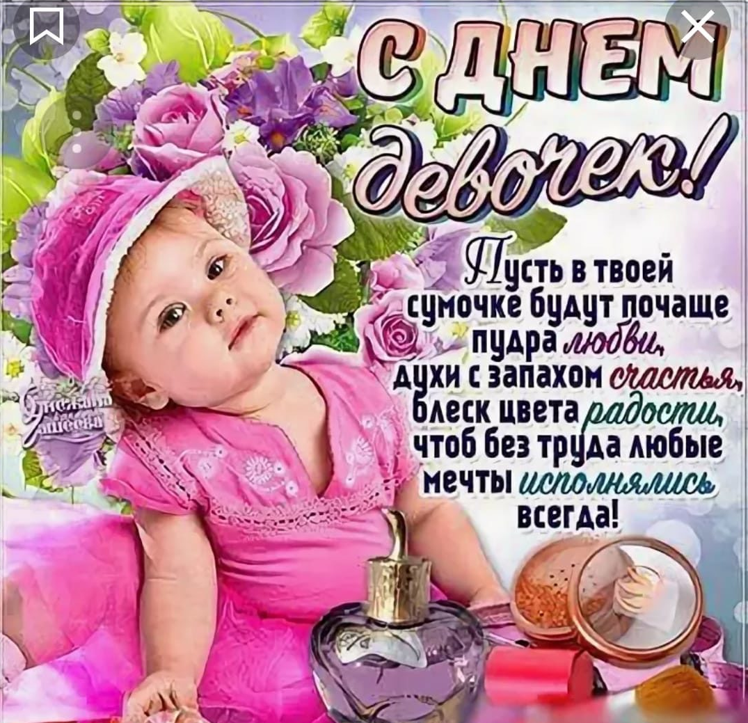 День дочери в 2022