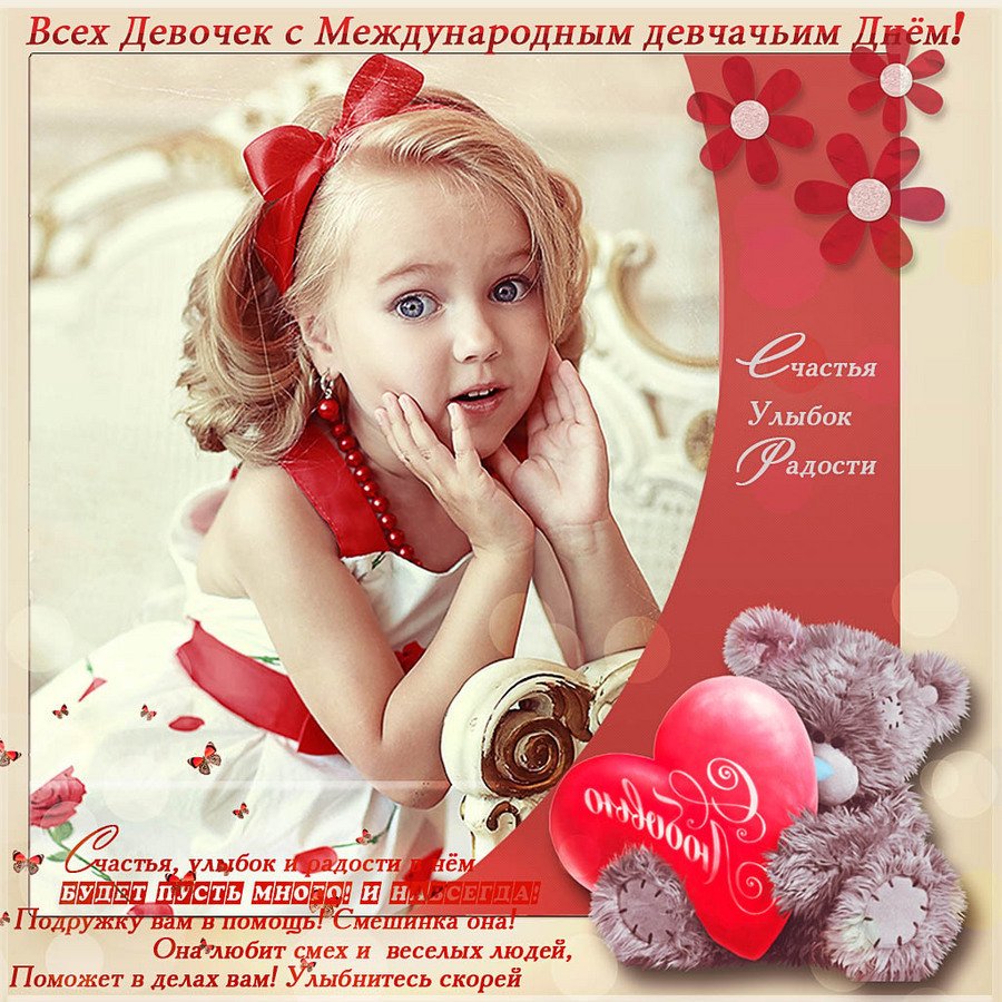 Открытка для дочери