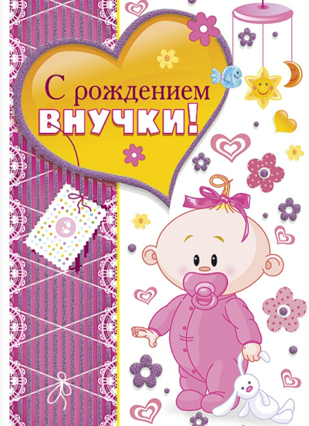 С рождением Дочки!