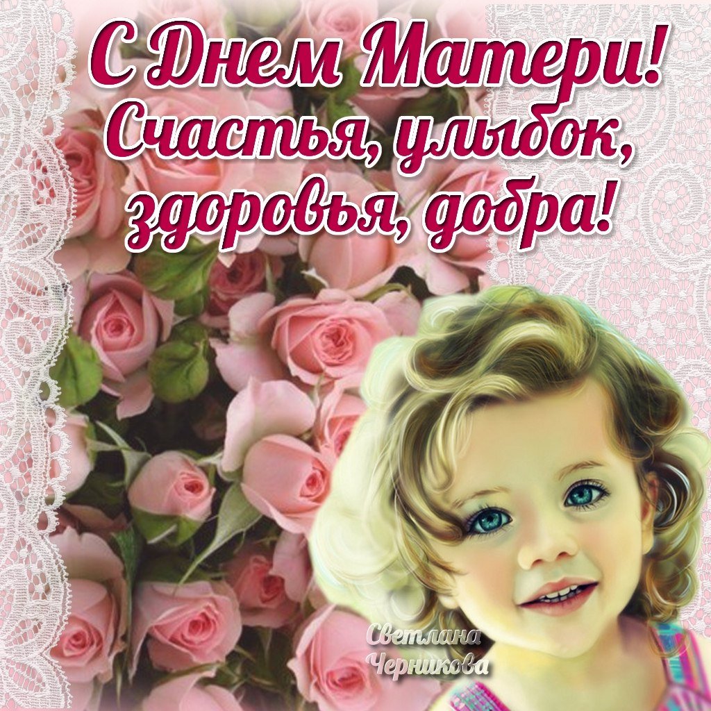 С днём матери поздравления