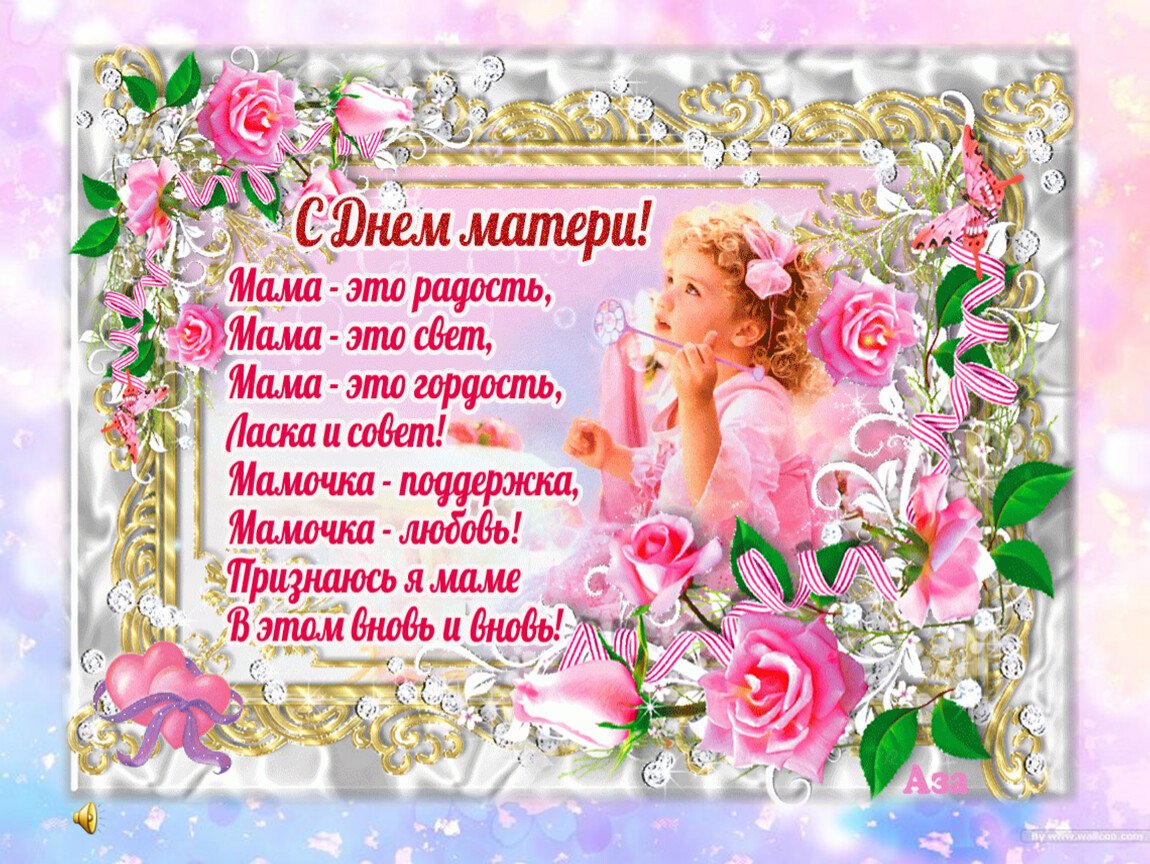 С днём матери поздравления красивые