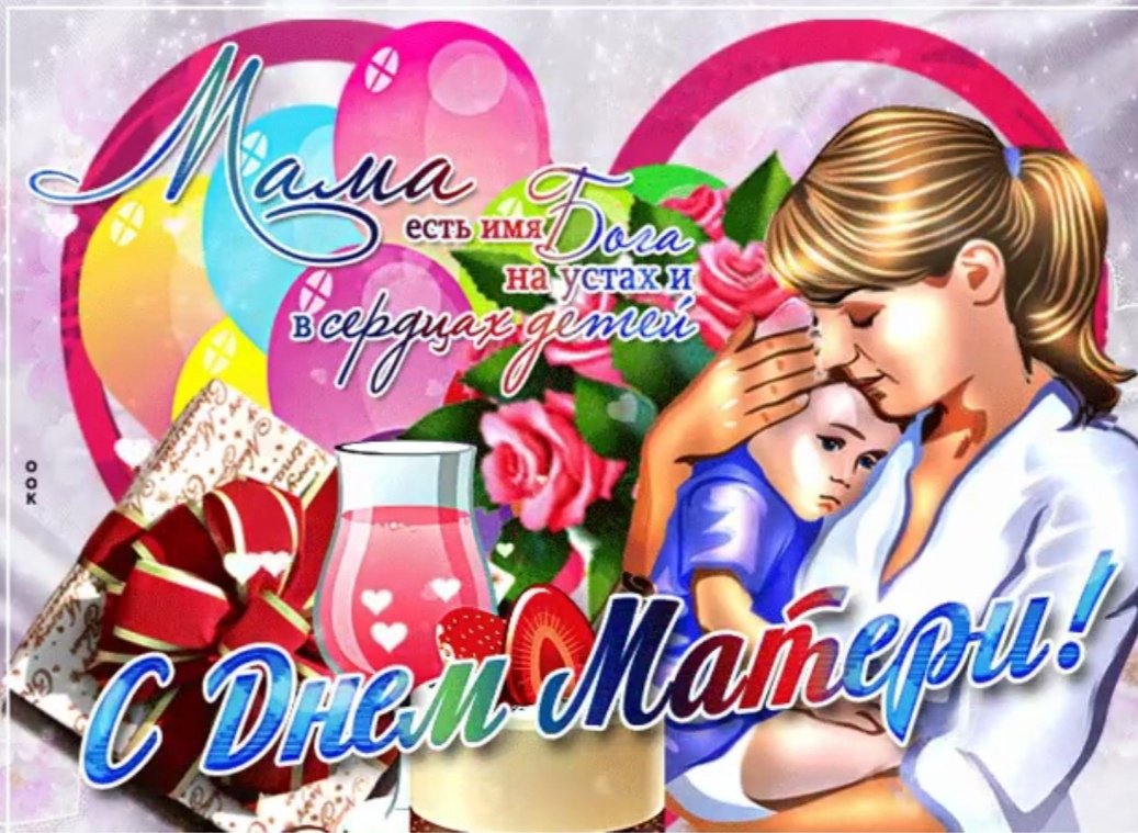 Открытки с днём матери красивые мерцающие