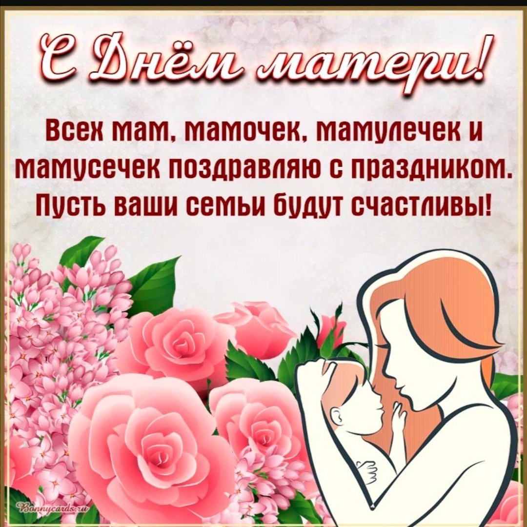 С днем матери красивые