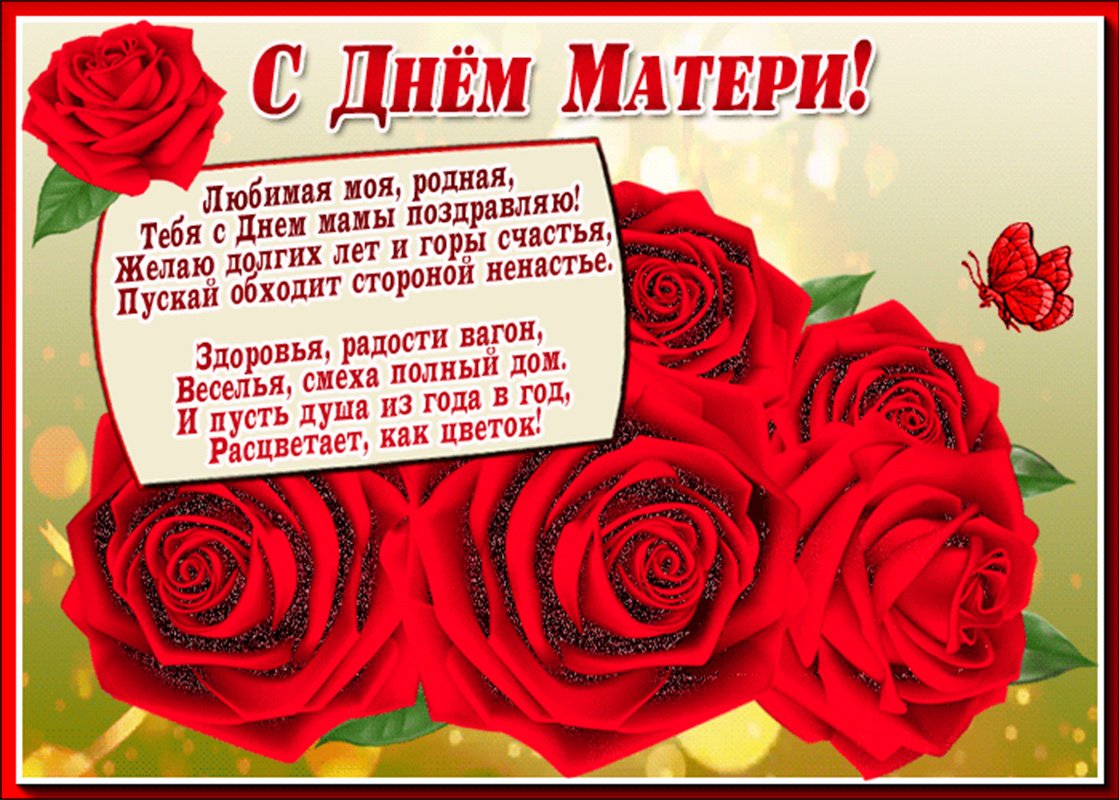 День матери