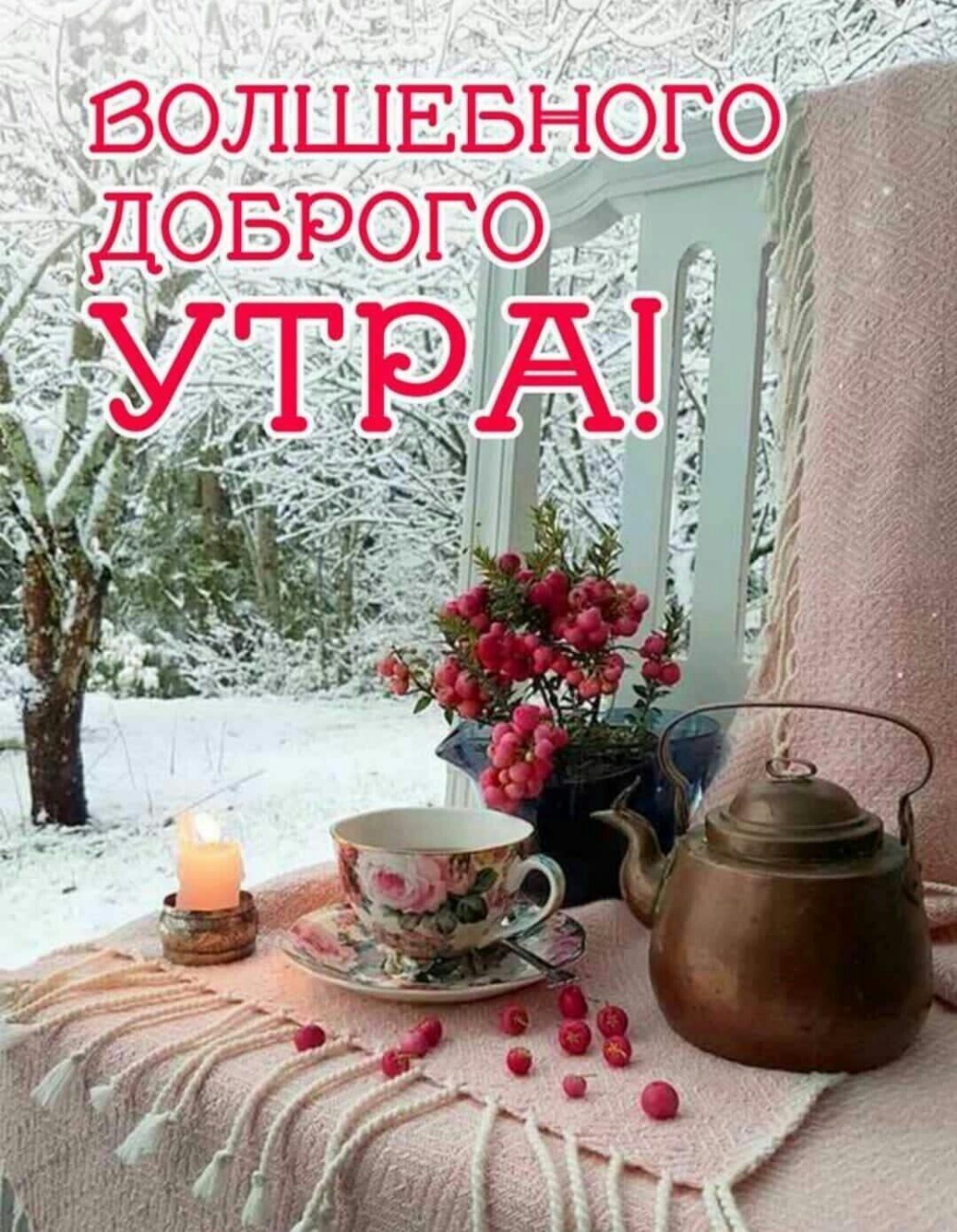 Отличных зимних выходных