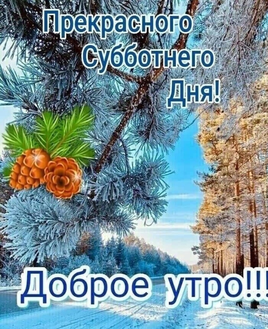 Доброе утро картинки зимние