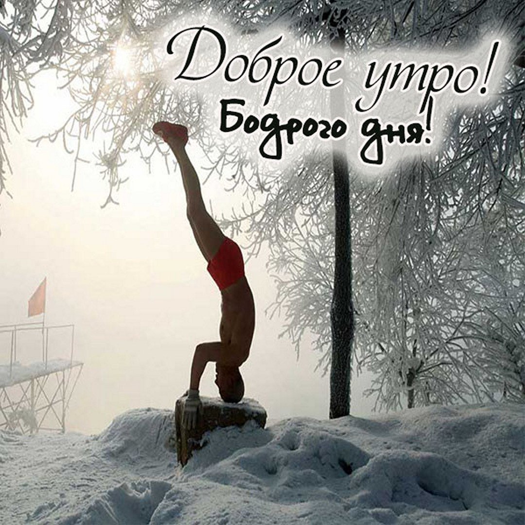 Доброе утро венок зимний дом