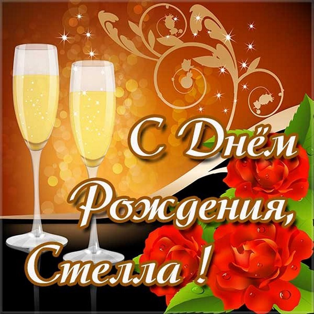 Линда с днем рождения